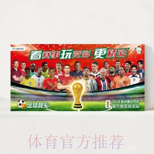 2026世界杯完整赛程实时更新高清直播在哪里看 2026世界杯完整赛程实时更新高清直播在哪里看