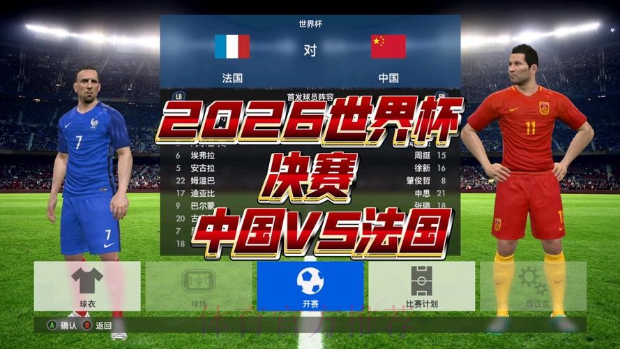 2026世界杯直播完整版高清直播怎么看