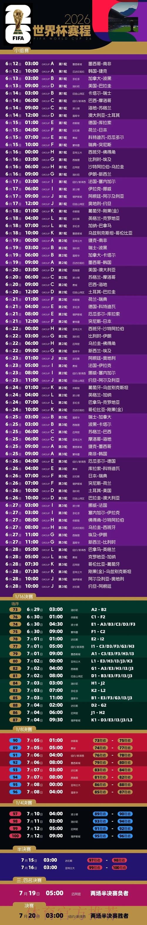 2026世界杯完整赛程最新完整安排官网入口